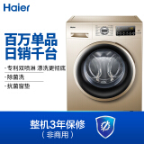 海尔（Haier) 滚筒洗衣机全自动 高温除菌除螨 10KG大容量 BLDC变频...