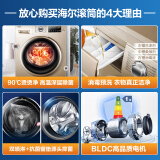 海尔（Haier) 滚筒洗衣机全自动 高温除菌除螨 10KG大容量 BLDC变频...