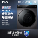 海尔（Haier）晶彩系列 10KG直驱变频滚筒洗衣机全自动 洗烘一体玉墨银外观...