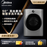 美的 (Midea)京品家电 滚筒洗衣机全自动 10公斤变频 直驱电机 智能家电...