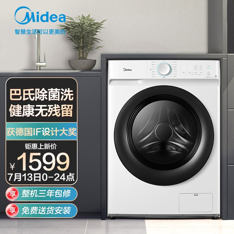 美的（Midea）滚筒洗衣机全自动 10公斤 食用级巴氏除菌洗 10KG大容量 安静变频MG100V11D