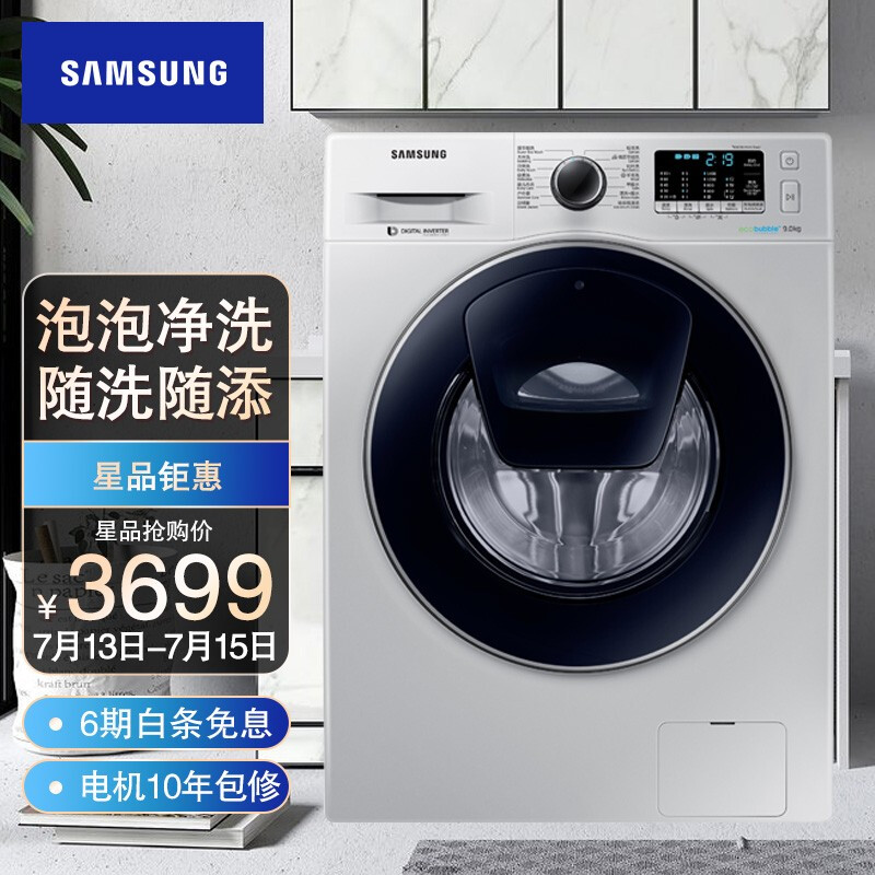 三星（SAMSUNG）9公斤滚筒洗衣机全自动 安心添 泡泡净洗 WW90K5410US/SC(XQG90-90K5410US) 银