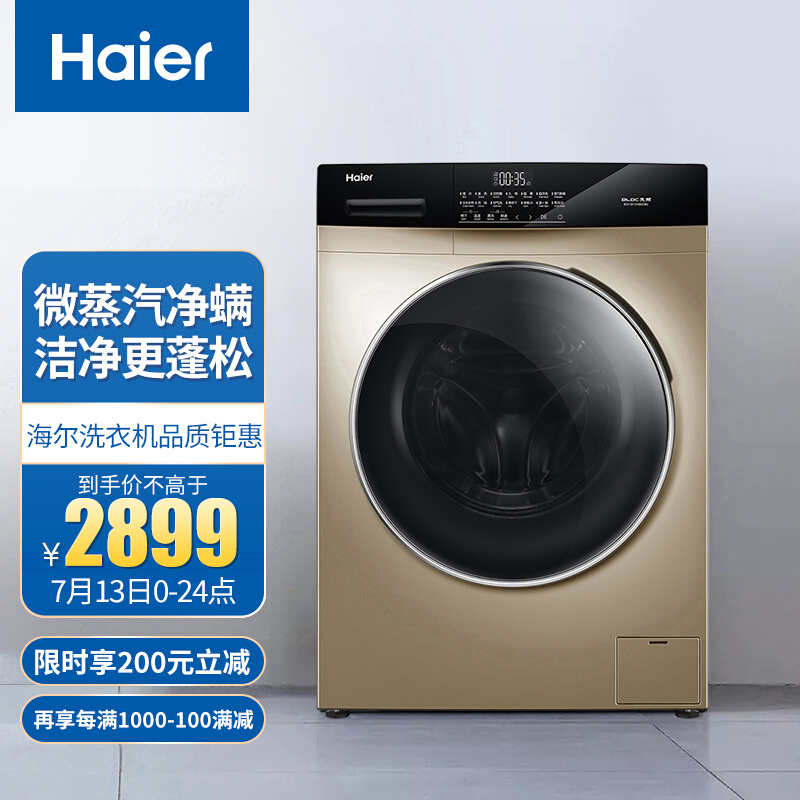 海尔（Haier）滚筒洗衣机全自动 蒸汽除菌 智能烘干防皱 10KG洗烘一体 BLDC变频电机EG10012HB509G