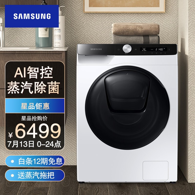 三星（SAMSUNG）9公斤滚筒洗衣机全自动洗烘一体机 智能变频 AI智能控制 安心添WD90T554DBE/SC 白