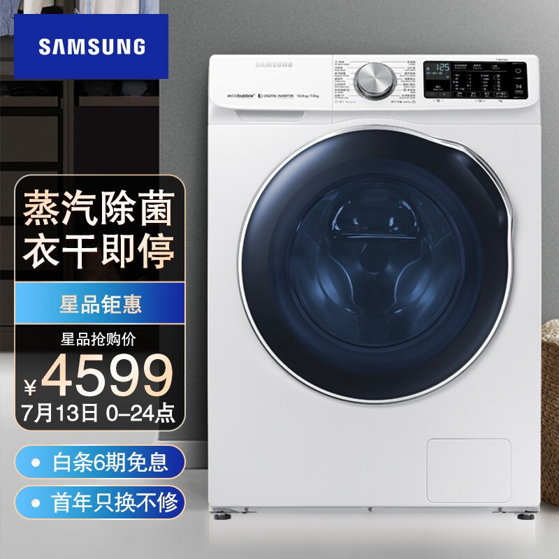 三星（SAMSUNG）10公斤洗烘一体机滚筒洗衣机全自动 蒸汽除菌WD1WN64FTAW/SC(XQG10-1WN64FTAW)白