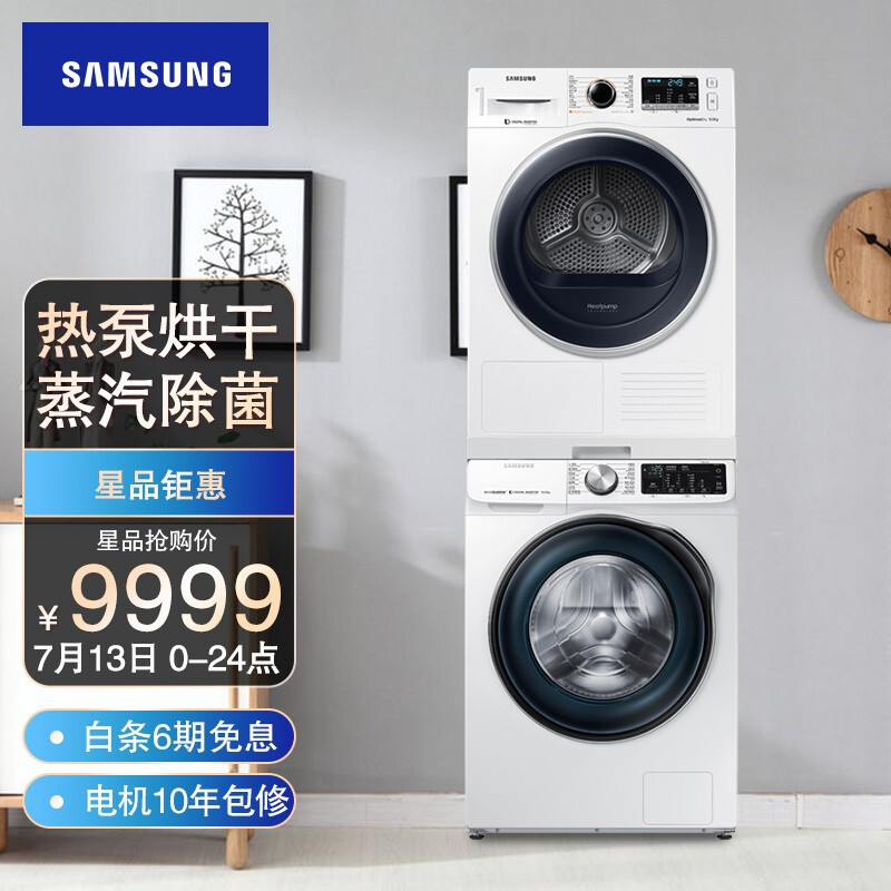 三星 洗烘套装10kg滚筒洗衣机+9kg热泵干衣机贴心组合WW1WN64FTBW/SC+DV90M5200QW/SC附件为组套产品非赠品