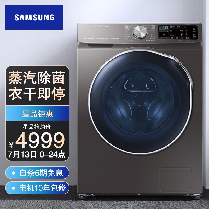 三星（SAMSUNG）10公斤洗烘一体机滚筒洗衣机全自动 蒸汽除菌 WD1WN64FTAX/SC(XQG10-1WN64FTAX)