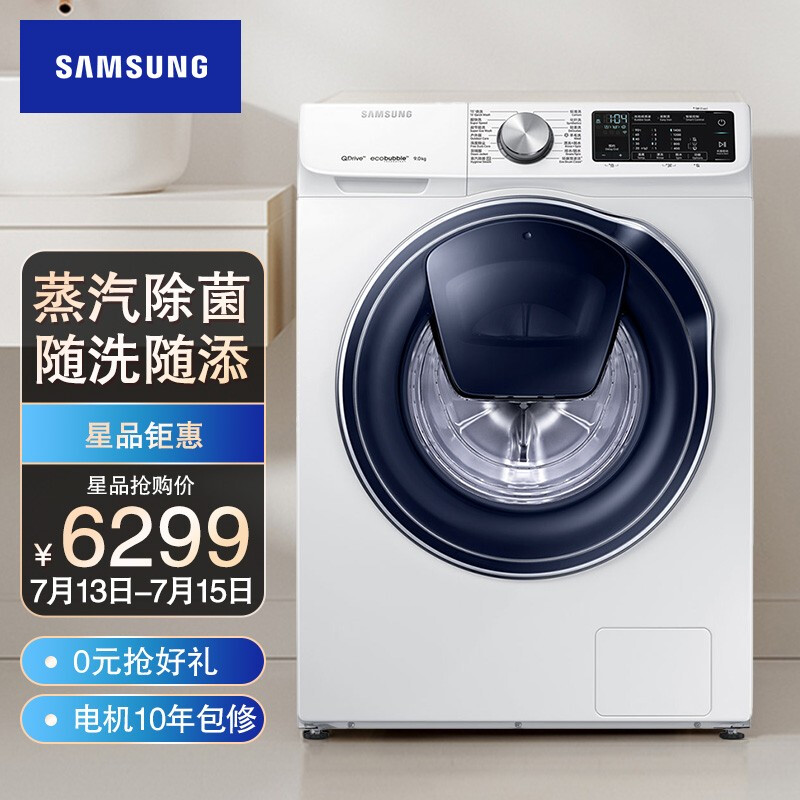 三星（SAMSUNG）9公斤全自动滚筒洗衣机 婴儿洗 双驱双电机WW90M64FOPW/SC(XQG90-90M64FOPW)(白)