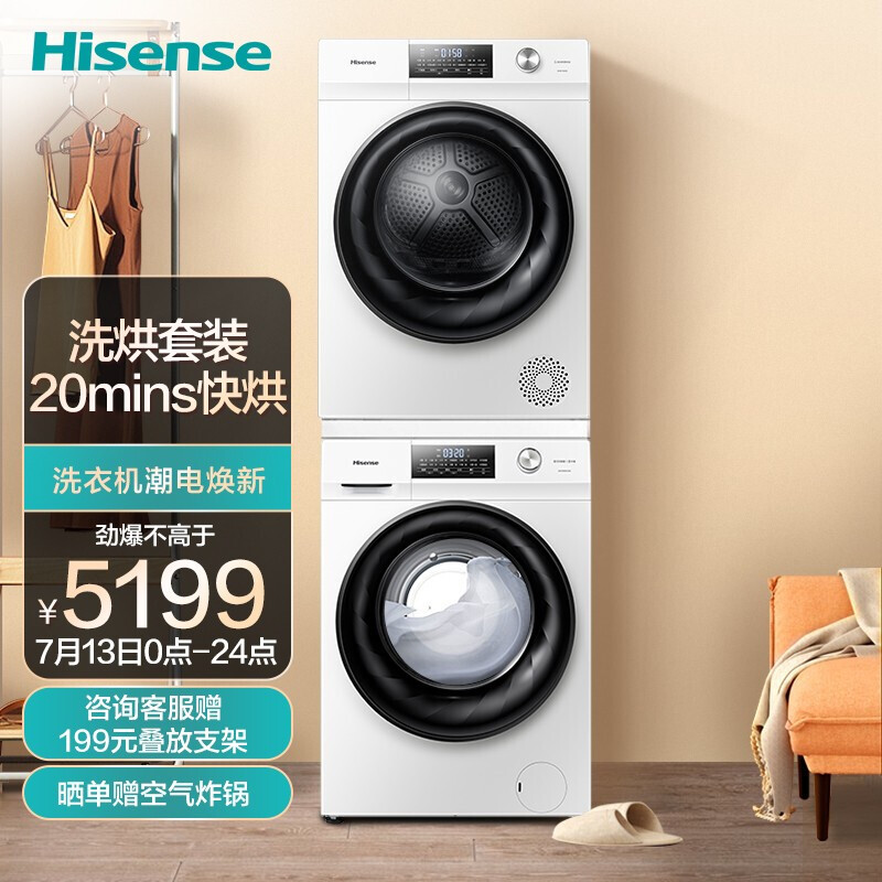 海信（Hisense）洗烘套装（HG100DG14D+GHB100DG）10KG全自动滚筒洗衣机+10KG烘干机除螨除菌