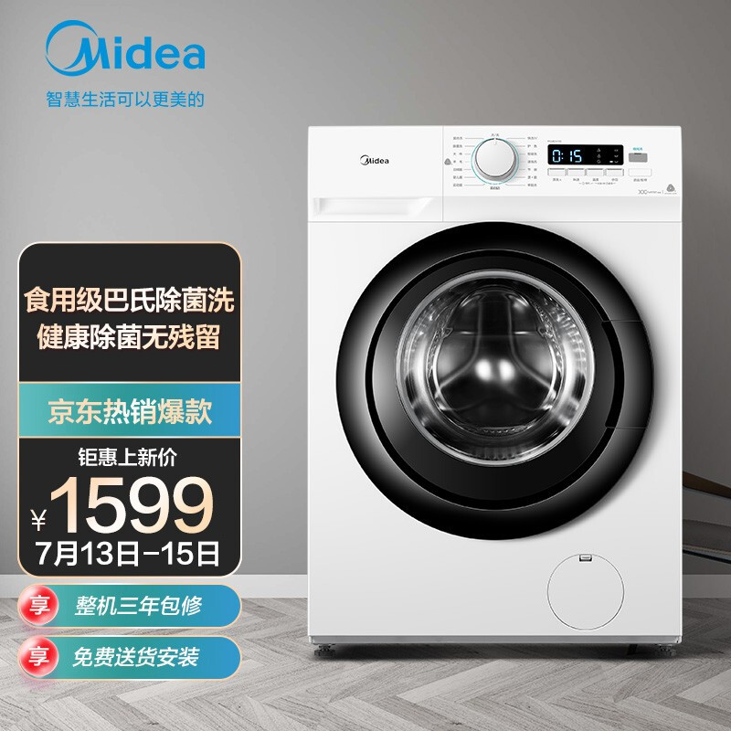 美的（Midea）滚筒洗衣机全自动 8公斤 食用级巴氏除菌洗 8KG大容量 95度高温筒自洁 以旧换新 MG80V11D