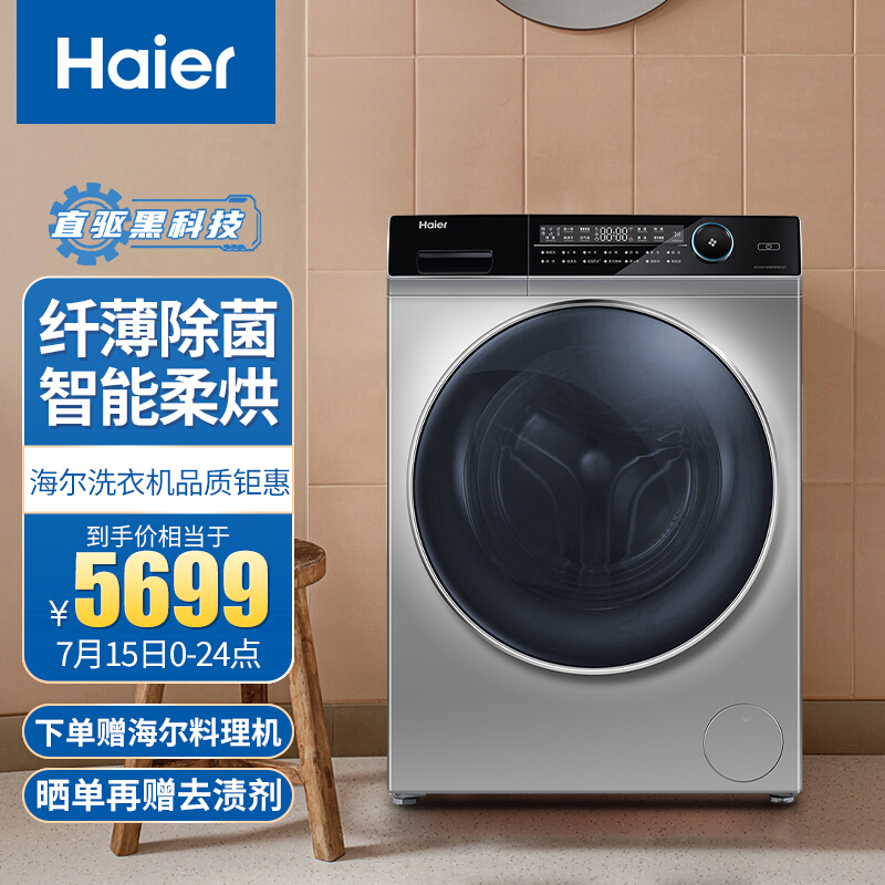 海尔（Haier）直驱变频滚筒洗衣机全自动紫外线除菌除螨EG10014HBD809LSU1 超薄10KG蒸汽洗烘一体