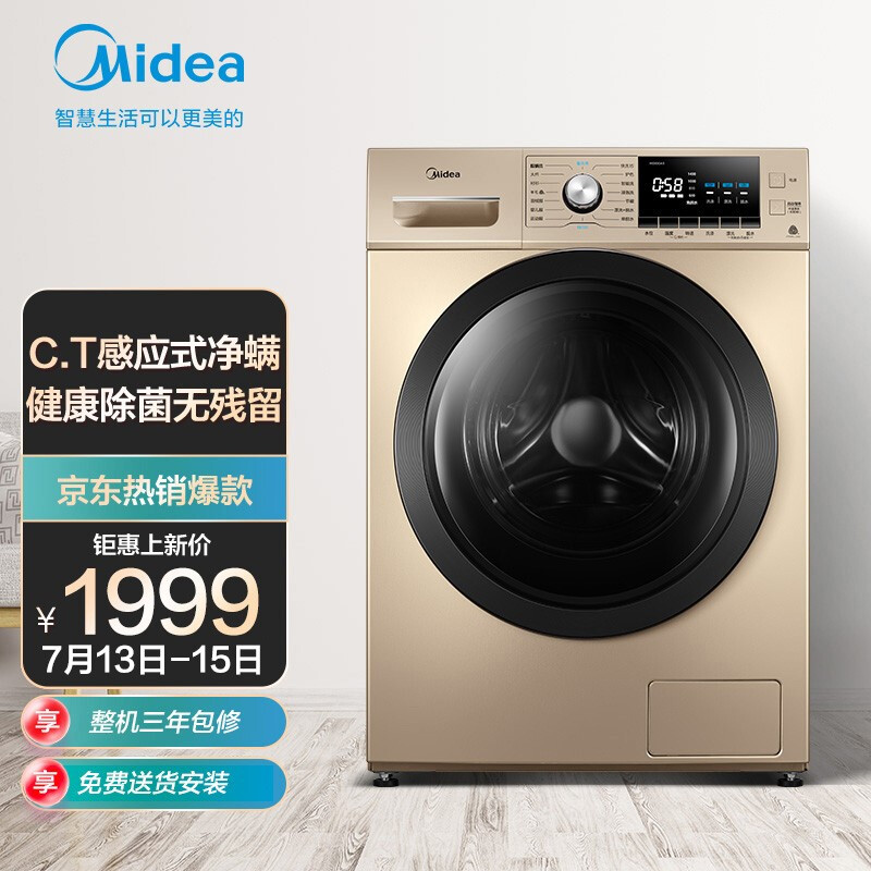 美的（Midea）京品家电 滚筒洗衣机全自动 10公斤变频除螨 双蒸汽恒温洗 高温筒自洁 深层除螨 MG100A5