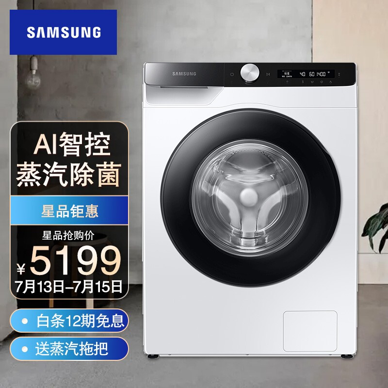 三星（SAMSUNG）10.5公斤滚筒洗衣机全自动 蒸汽除菌 AI智能控制 泡泡净洗 WW10T504DAE/SC 白