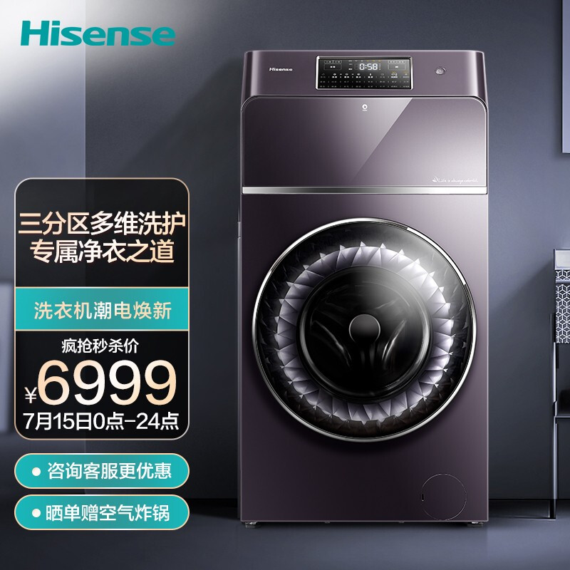 海信(Hisense)滚筒洗衣机全自动 12公斤大容量 分区洗 高温除菌 筒自洁 变频HG12143YDI