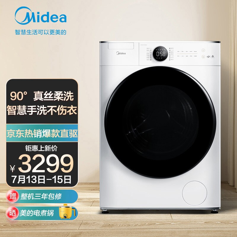 美的 (Midea)滚筒洗衣机全自动 10公斤变频 DD直驱电机 新风祛味 真丝柔洗 智能家电 MG100V70WD5