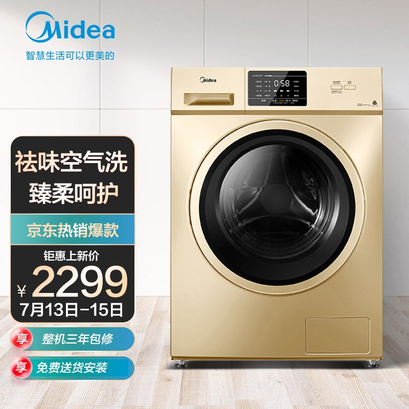美的（Midea）滚筒洗衣机全自动 10公斤变频洗烘一体 祛味空气洗 巴氏除菌洗 以旧换新 MD100V31DG5