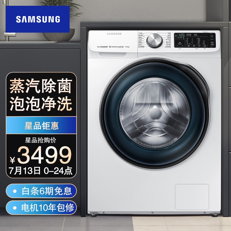 三星（SAMSUNG）10公斤滚筒洗衣机全自动 蒸汽除菌 泡泡净洗 WW1WN64FTBW/SC(XQG10-1WN64FTBW)白