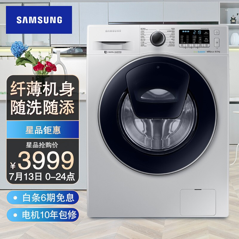 三星（SAMSUNG）8公斤超薄滚筒洗衣机全自动 安心添 泡泡净洗 WW80K5210VS/SC(XQG80-80K5210VS)银