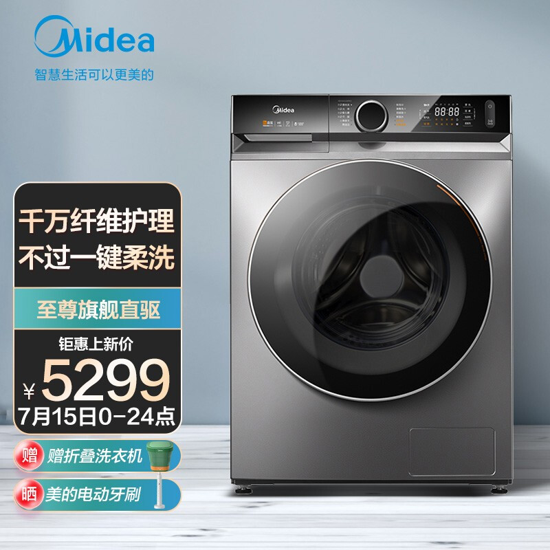 美的 （Midea）京品家电 滚筒洗衣机全自动 洗烘一体机 10公斤变频 直驱电机 智能家电 MD100CQ9PRO 以旧换新