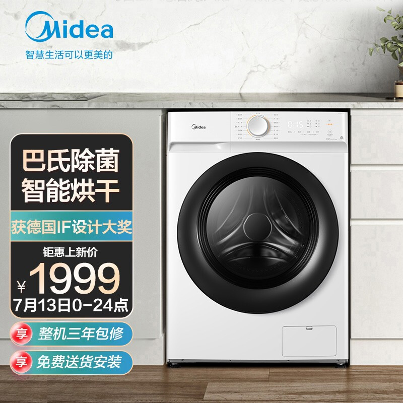 美的 （Midea）滚筒洗衣机全自动 10公斤洗烘一体 智能烘干 BLDC变频 巴氏除菌洗 MD100V11D