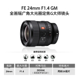 索尼（SONY）FE 24mm F1.4 GM 全画幅广角大光圈定焦G大师镜头（...