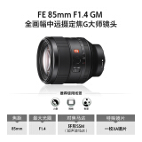 索尼（SONY）FE 85mm F1.4 GM 全画幅中远摄大光圈定焦G大师镜头...