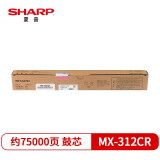 夏普（SHARP）MX-312CR 硒鼓鼓芯（适用MX-M261/311/262...