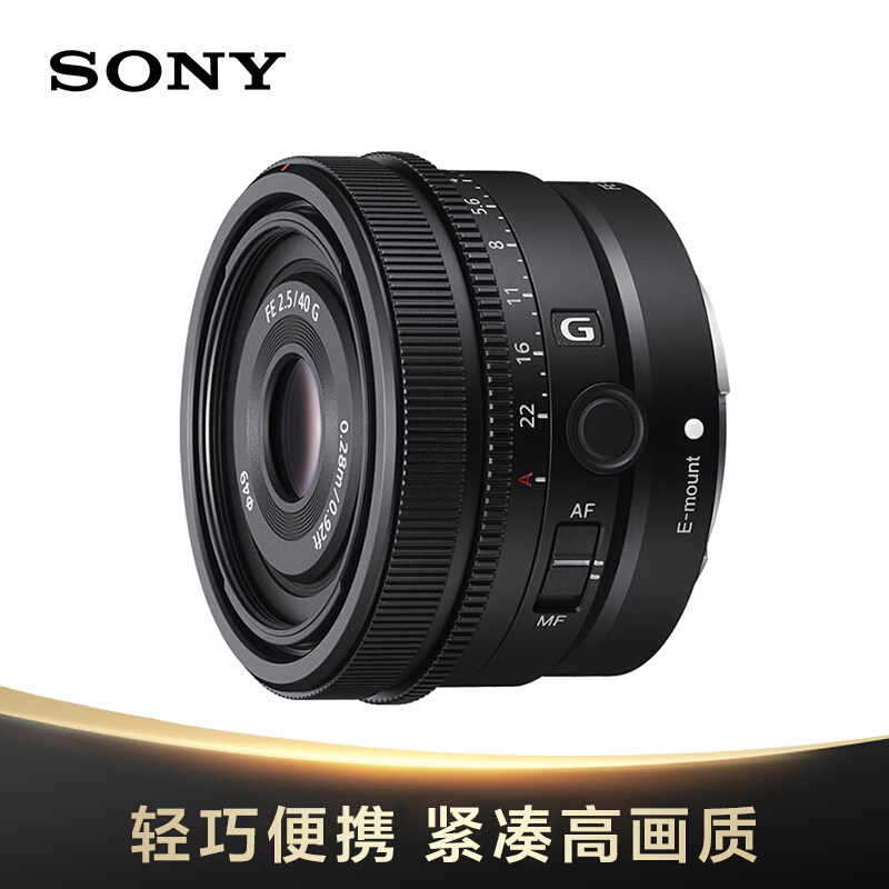 索尼（SONY）FE 40mm F2.5 G 全画幅定焦G镜头 (SEL40F25G)