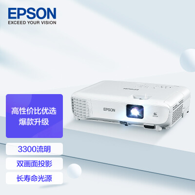 爱普生（EPSON）CB-E01 投影仪 投影机办公 培训（标清XGA 3300流明 支持侧投 1.35倍变焦）