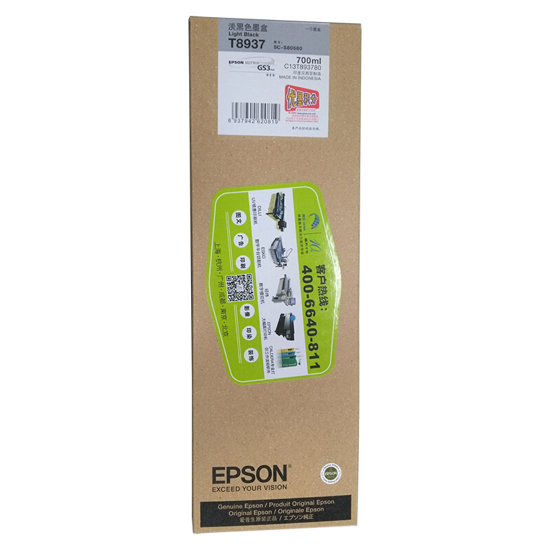 爱普生（EPSON）T8932 青色墨盒(适用S040680/S080680机器)约700ml C13T893280