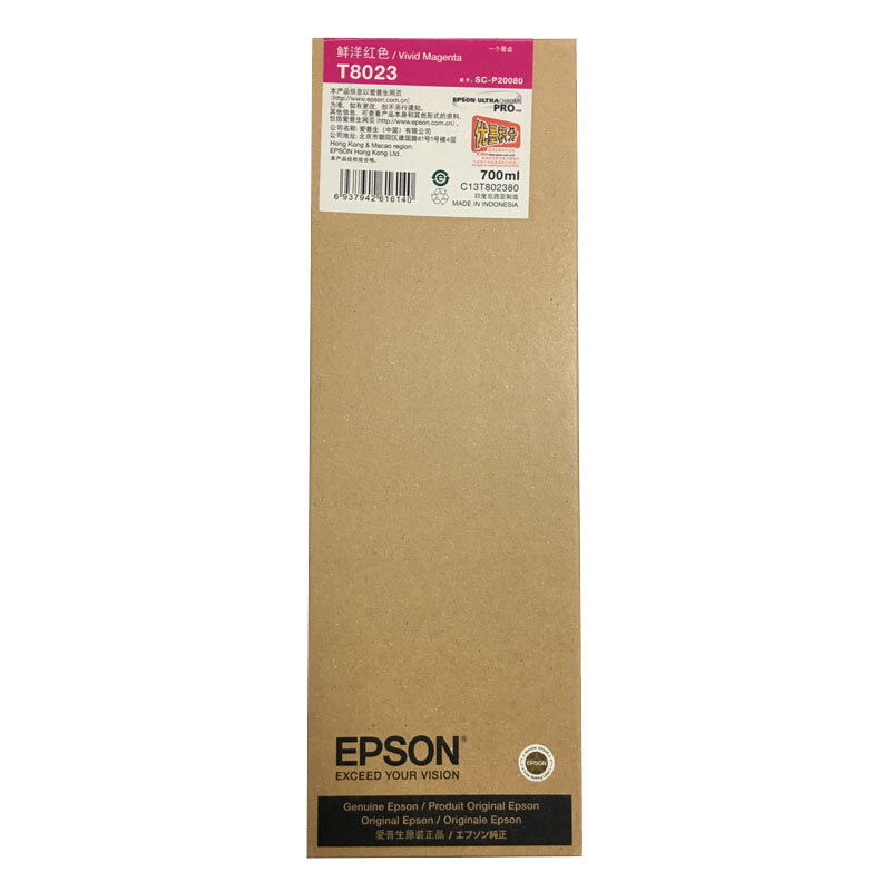 爱普生（EPSON）T8023 M 鲜洋红色墨盒 (适用SC-P20080/10080机型)约700ml C13T802380