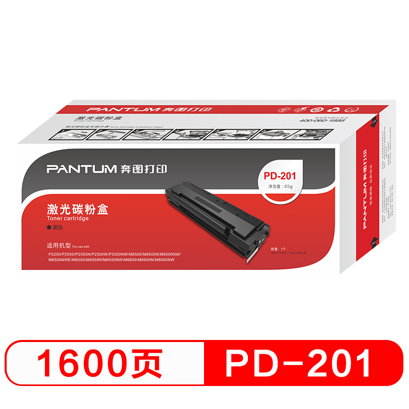 奔图（PANTUM）PD-201 硒鼓(适用于P2500系列/M6500系列/M6550系列/M6600系列打印机）