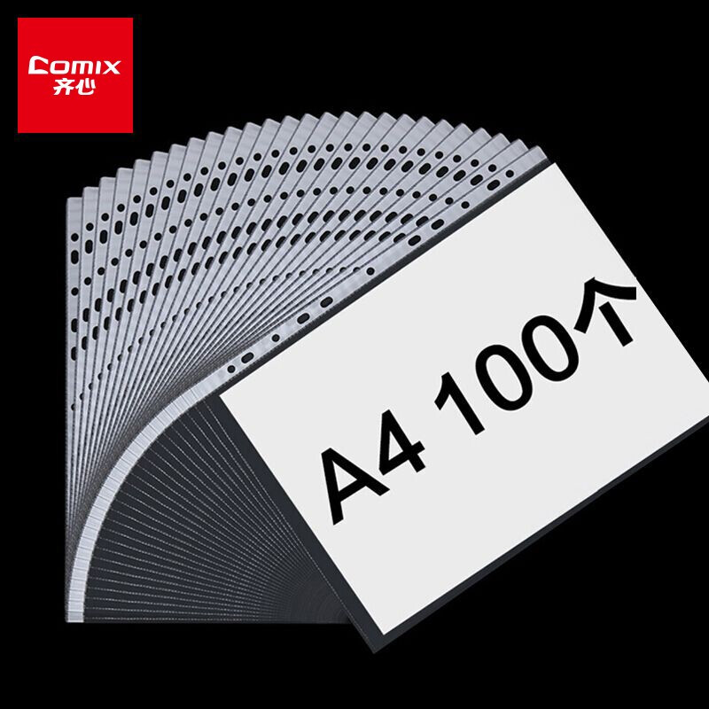 齐心(Comix) 100个装 11孔资料册文件夹替芯袋 白色 EH303A-1