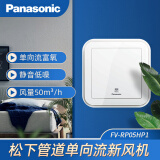 松下（Panasonic）空气净化器新风系统家用除雾霾FV-RP05HP1