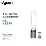 戴森（DYSON）TP04 臻品 空气净化循环扇 兼具空气净化器和循环扇功能 智...