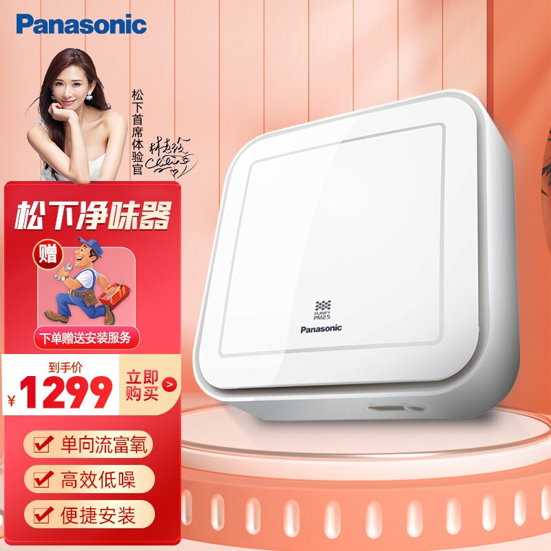 松下（Panasonic）空气净化器新风系统家用除雾霾FV-RP05HP1