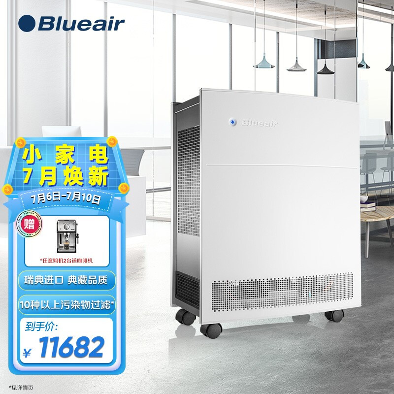 布鲁雅尔Blueair自营空气净化器603 瑞典原装进口家用办公 去除甲醛除雾霾除PM2.5除二手烟异味除尘