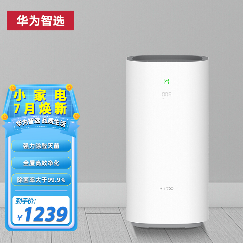 华为智选720空气净化器家用除甲醛 深紫外负离子 除菌除烟味 华为APP智能互联KJ500F-EP500H