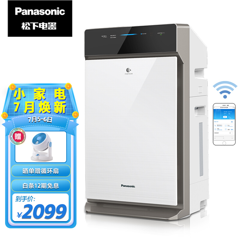 松下(Panasonic)F-73C6VJD-S智能APP空气净化器 纳诺怡技术 加湿 除甲醛 除菌除PM2.5除异味二手烟 45平米