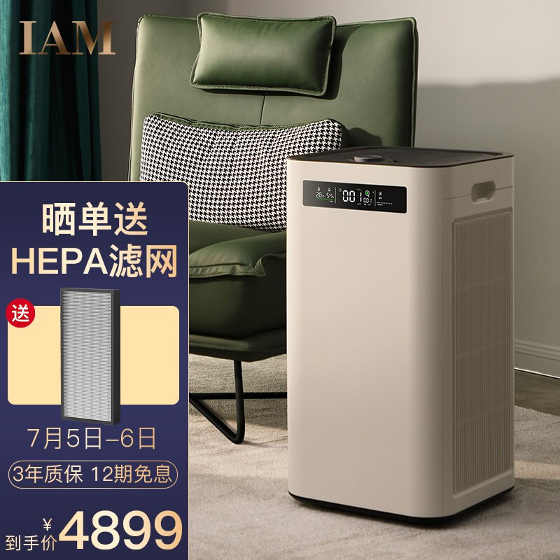 IAM空气净化器除甲醛雾霾细菌 家用空气消毒机 甲醛数值显示 炭魔方3年长效分解甲醛M8