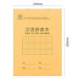 得力(deli)32K18张竖翻小学生汉语拼音本作业本软抄本笔记本子文具 20本...