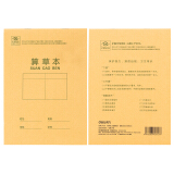 得力(deli)32K18张竖翻小学生算草本作业本软抄本笔记本子文具 20本装D...