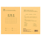 得力(deli)32K18张竖翻小学生田格本作业本软抄本笔记本子文具 20本装D...