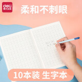 得力(deli)学生生字本课堂作业本软抄本 无线装订本笔记本子文具 10本装WA...