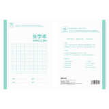 得力(deli)学生生字本课堂作业本软抄本 无线装订本笔记本子文具 10本装WA...