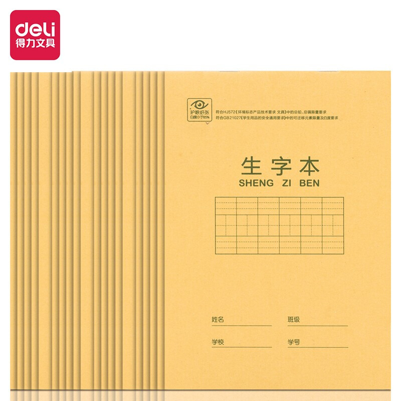 得力(deli)32K18张竖翻小学生生字本作业本软抄本笔记本子文具 20本装D3220