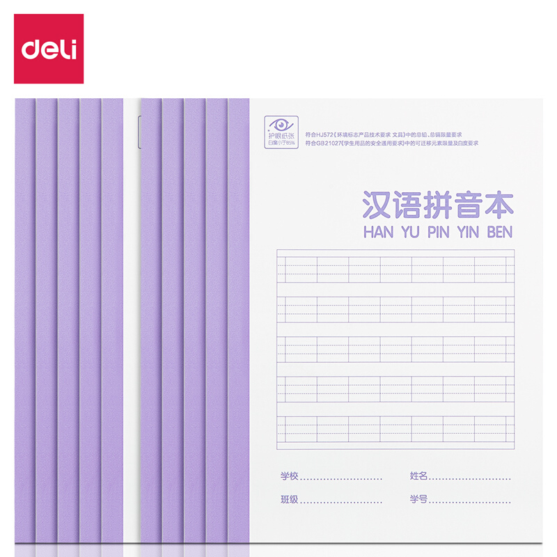 得力(deli)学生汉语拼音本课堂作业本软抄本 无线装订本笔记本子文具 10本装WA520