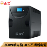 山克SK650 ups不间断电源 220v稳压应急备用电源