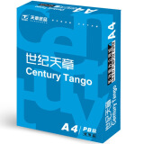 天章(TANGO)世纪天章80gA4复印纸 高品质款打印纸 500张/包 5包/...