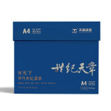 世纪天章 （海夜蓝）A4 70g 500张/包 5包/箱(2500张)